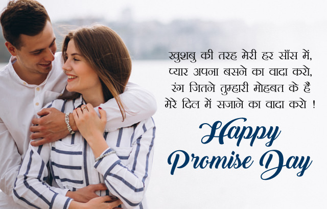 Special Happy Promise Day Shayari & Quotes in Hindi